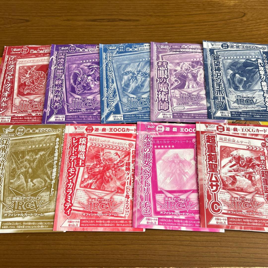 遊戯王　Ｖジャンプ2015年度、付録カードフルコンプ9枚セット