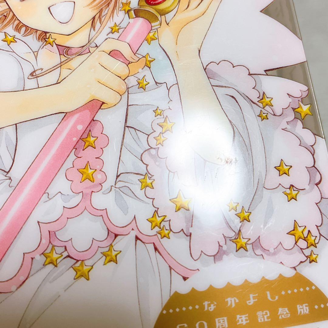 カードキャプターさくら　なかよし60周年記念版　全巻セット　特装版含む