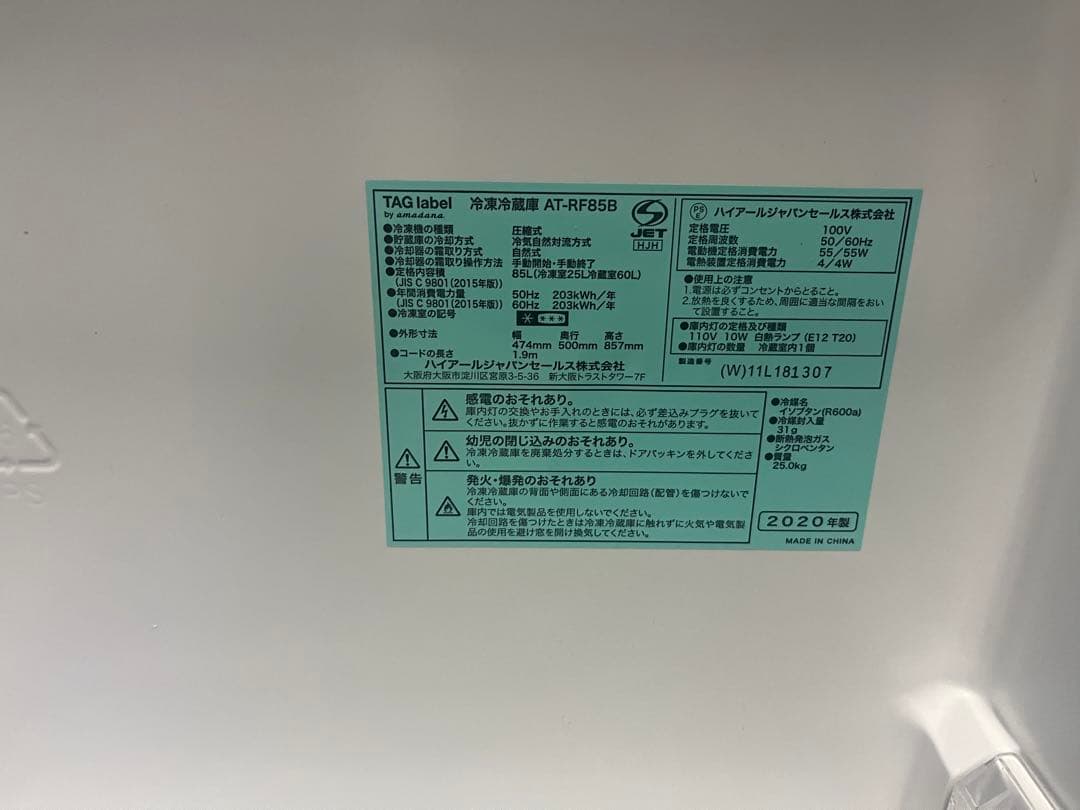 女性オーナー！2020年製！Haier 85ℓ冷凍・冷蔵庫