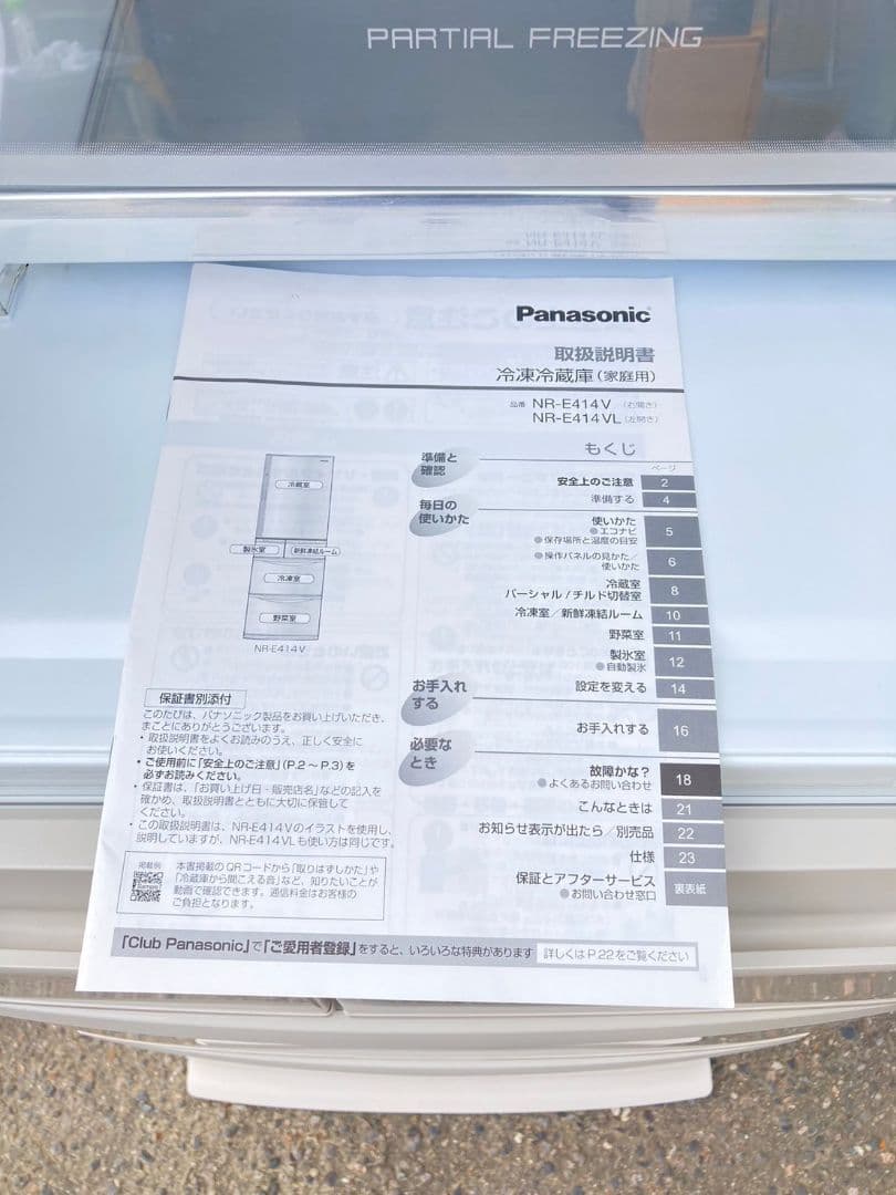 送料込み☆Panasonic/2019年製【ノンフロン冷凍冷蔵庫】406L