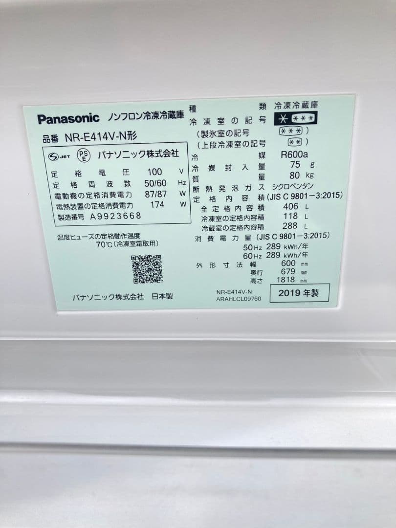 送料込み☆Panasonic/2019年製【ノンフロン冷凍冷蔵庫】406L