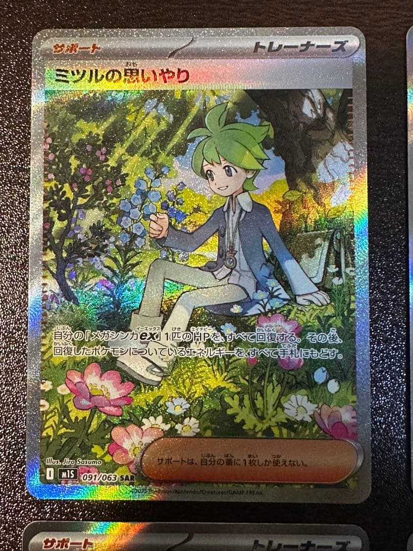 ポケモンカード ミツルの思いやり SARカード4枚セット