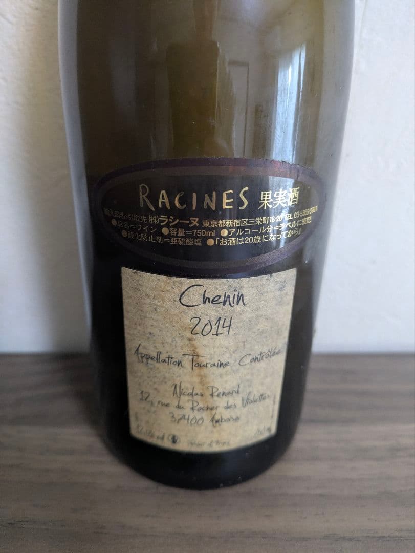 Xmasセール！25日まで！ニコラルナール、ファーストヴィンテージ！