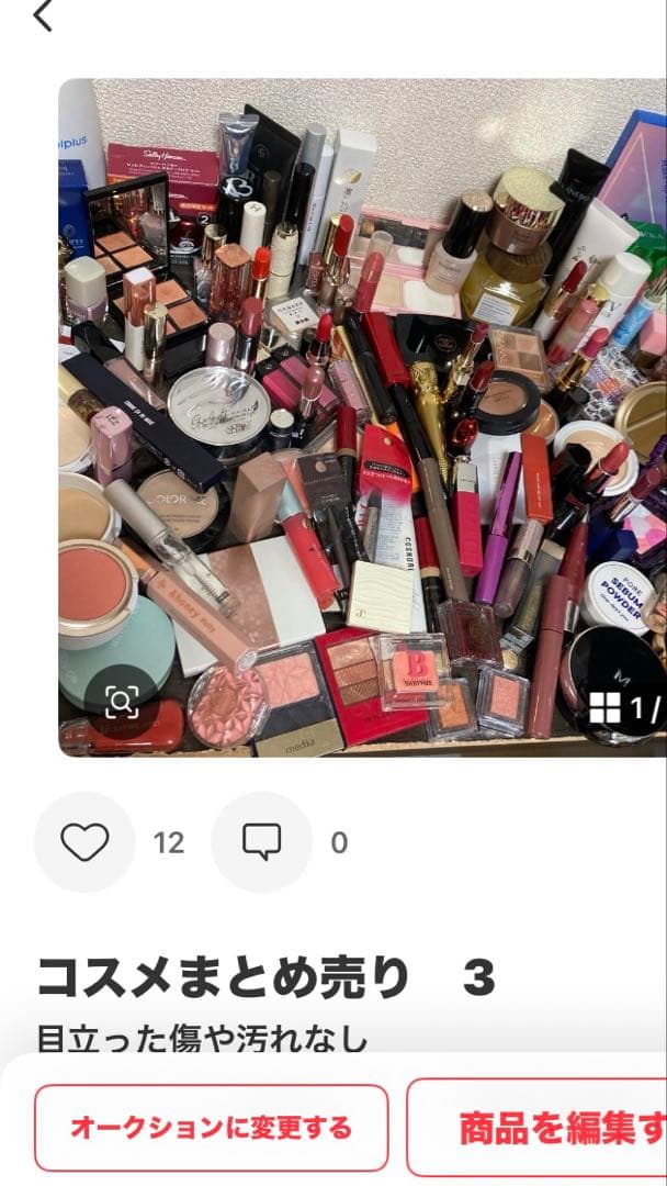 コスメまとめ売り　３点