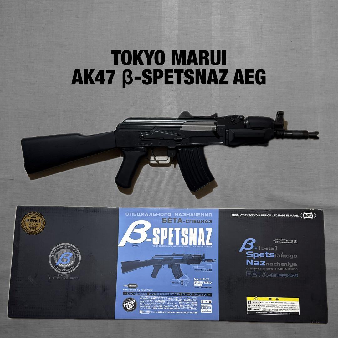 東京マルイ スタンダード電動ガン AK47 β-SPETSNAZ エアガン