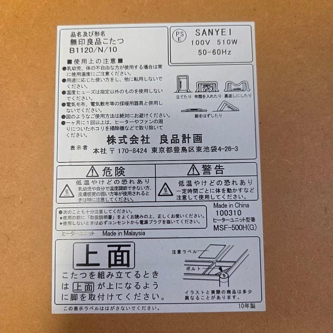 無印良品　こたつ/テーブル