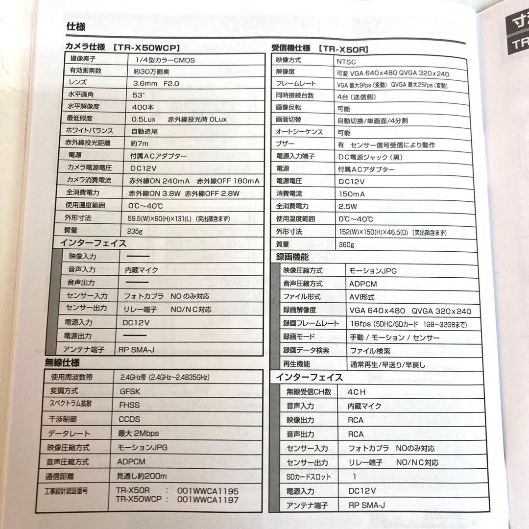 A939-2 見守り隊 TR-X50R TR-X50WCP 防犯カメラ