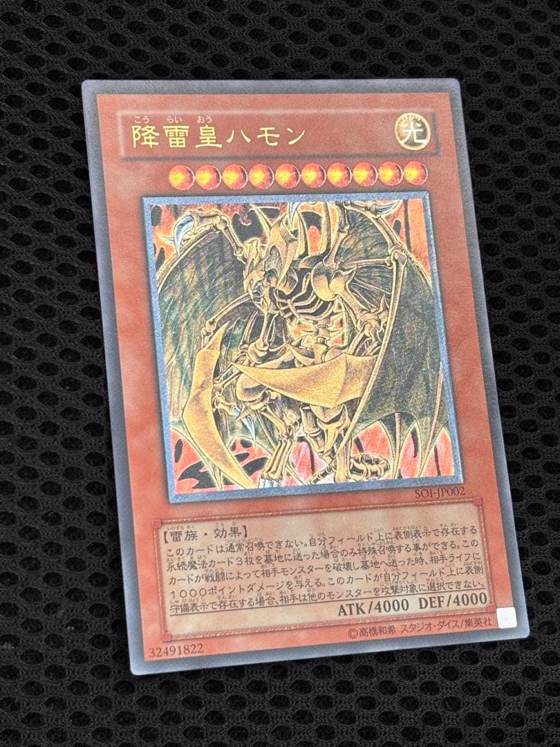 K*け様 極美品　降雷皇ハモン　レリーフ　アルティメット　遊戯王
