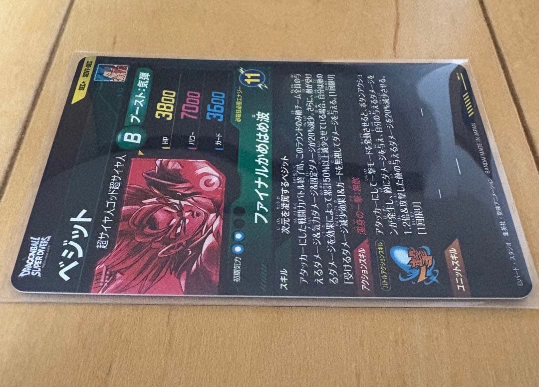 SDV7-SECベジット　パラレル　ドラゴンボールスーパーダイバーズ