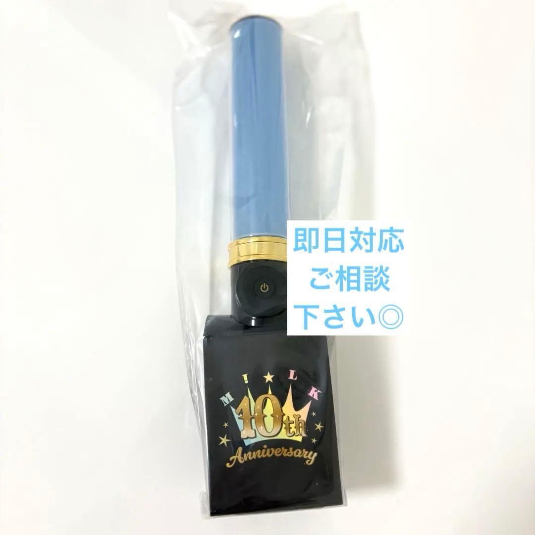 M!LK 塩﨑太智 ペンライト 単色