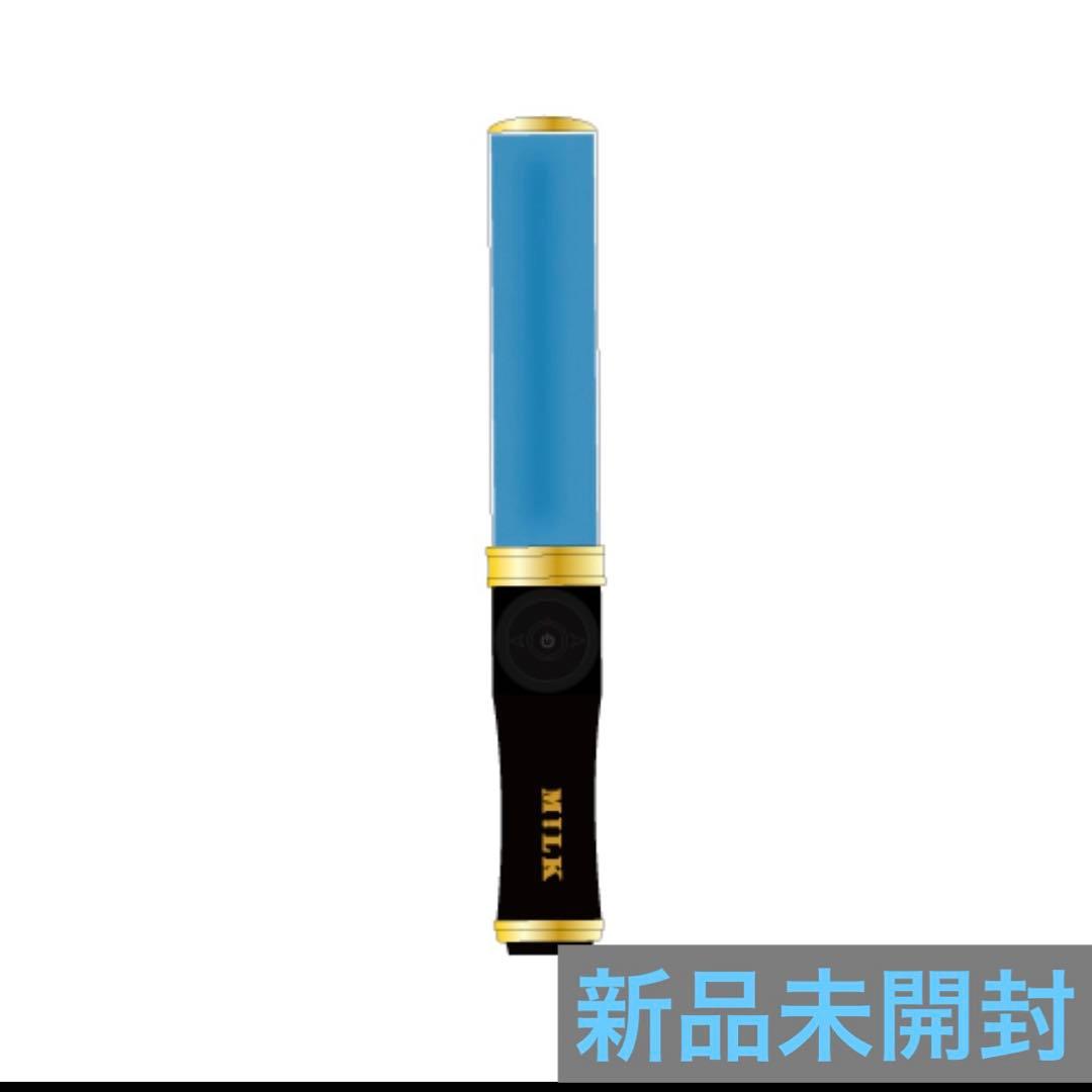 M!LK 塩﨑太智 ペンライト 単色