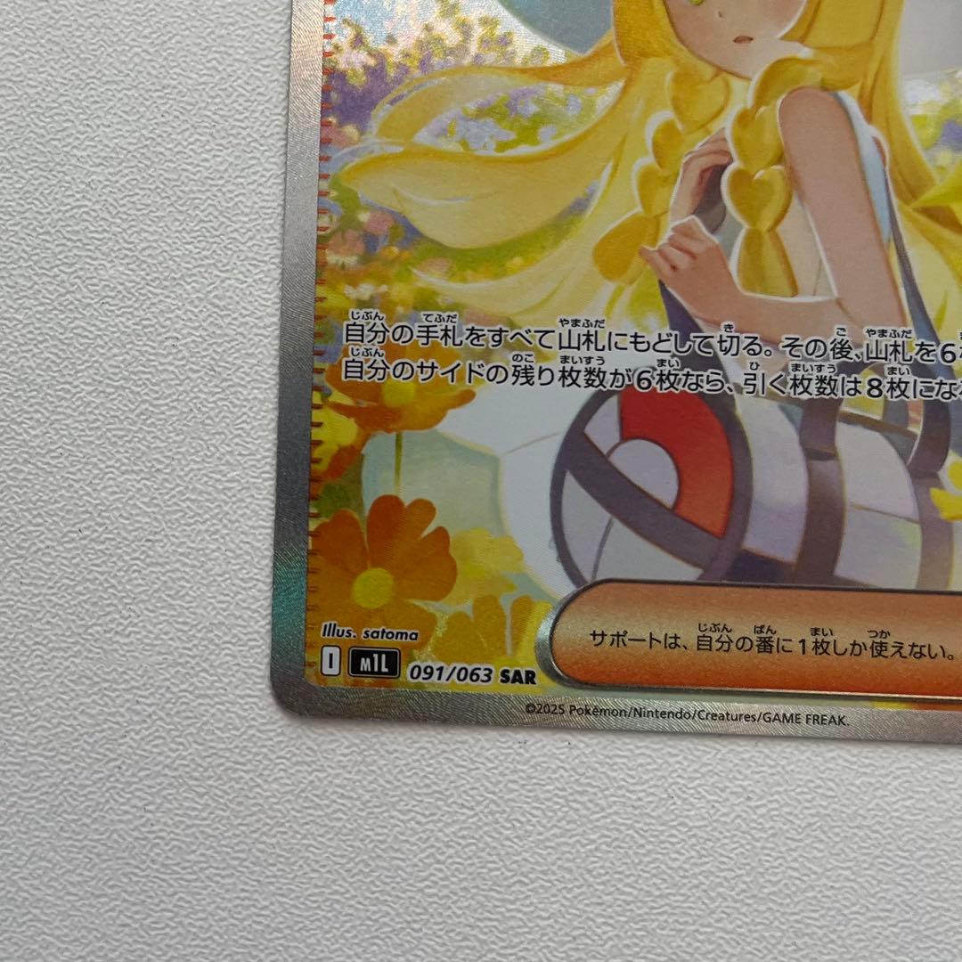 リーリエの決心 SAR 1枚