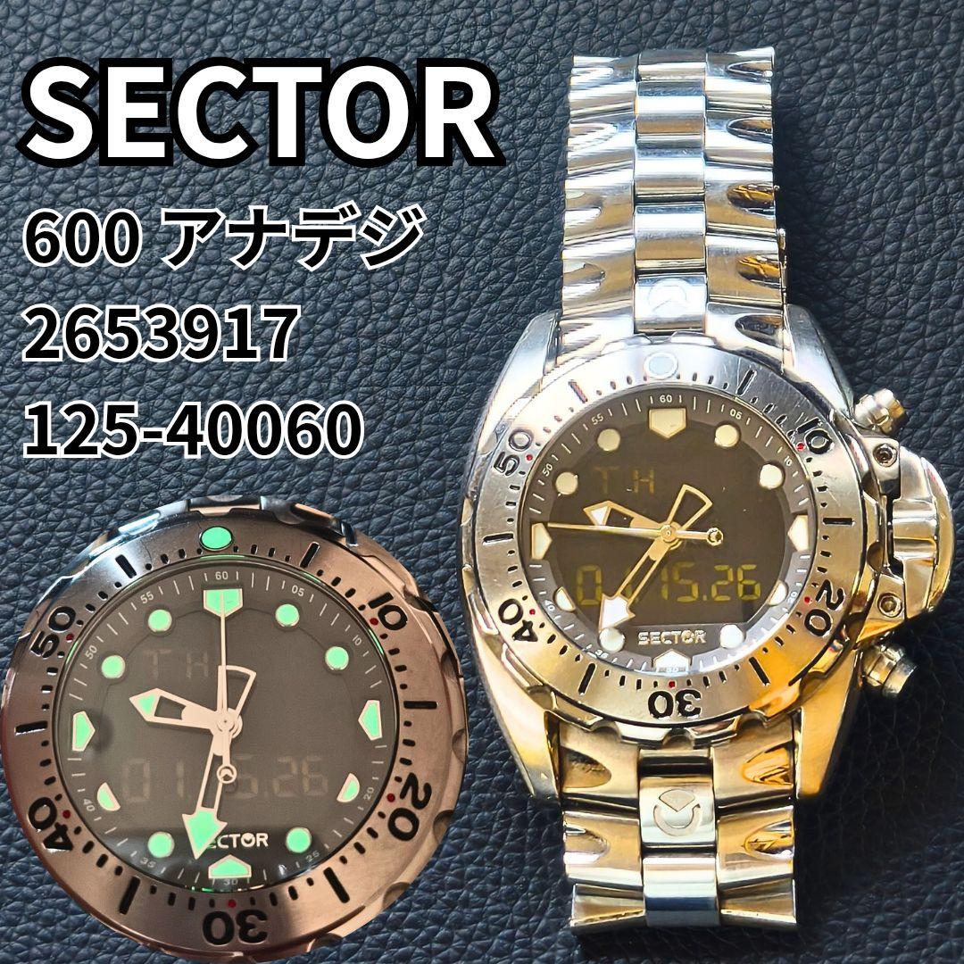 【激レア/美品】SECTOR 600 アナデジ サファイアガラス リューズガード