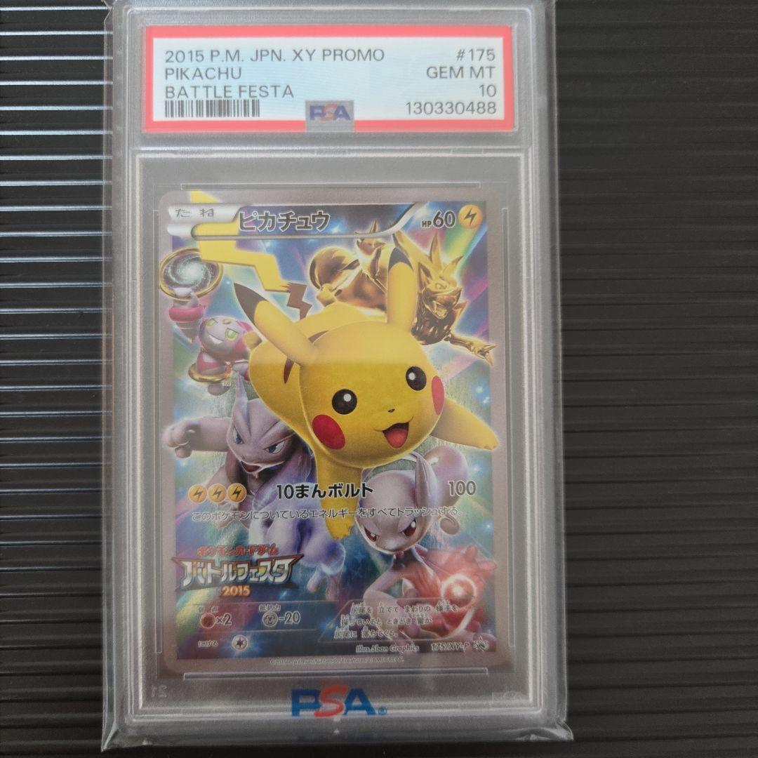 ピカチュウ：バトルフェスタ2015 PROMO XYシリーズプロモーションカー…