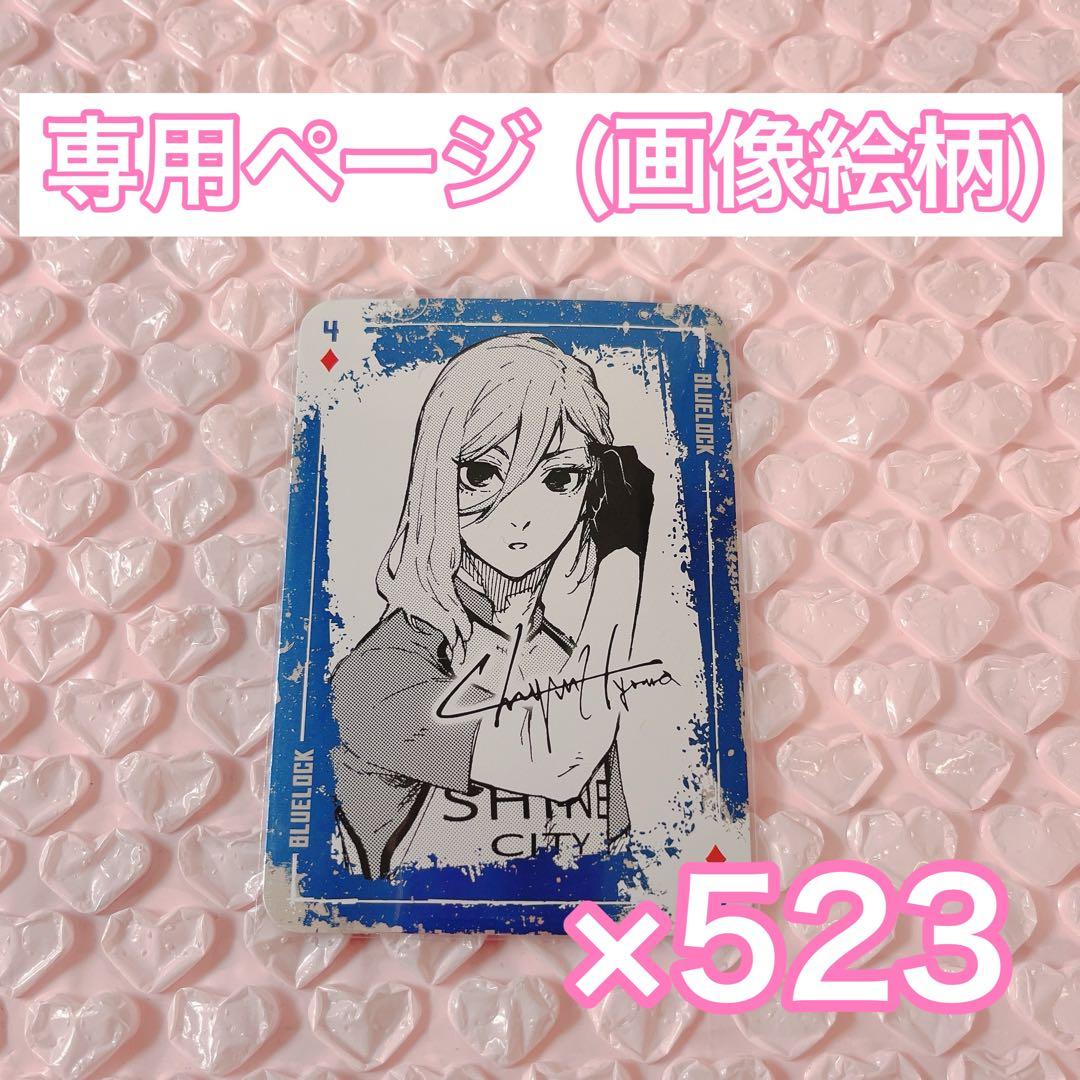 ブルーロック 31巻 トランプ 千切豹馬