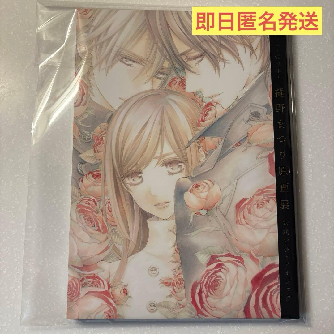 ヴァンパイア騎士 25周年 樋野まつり原画展 公式ビジュアルブック