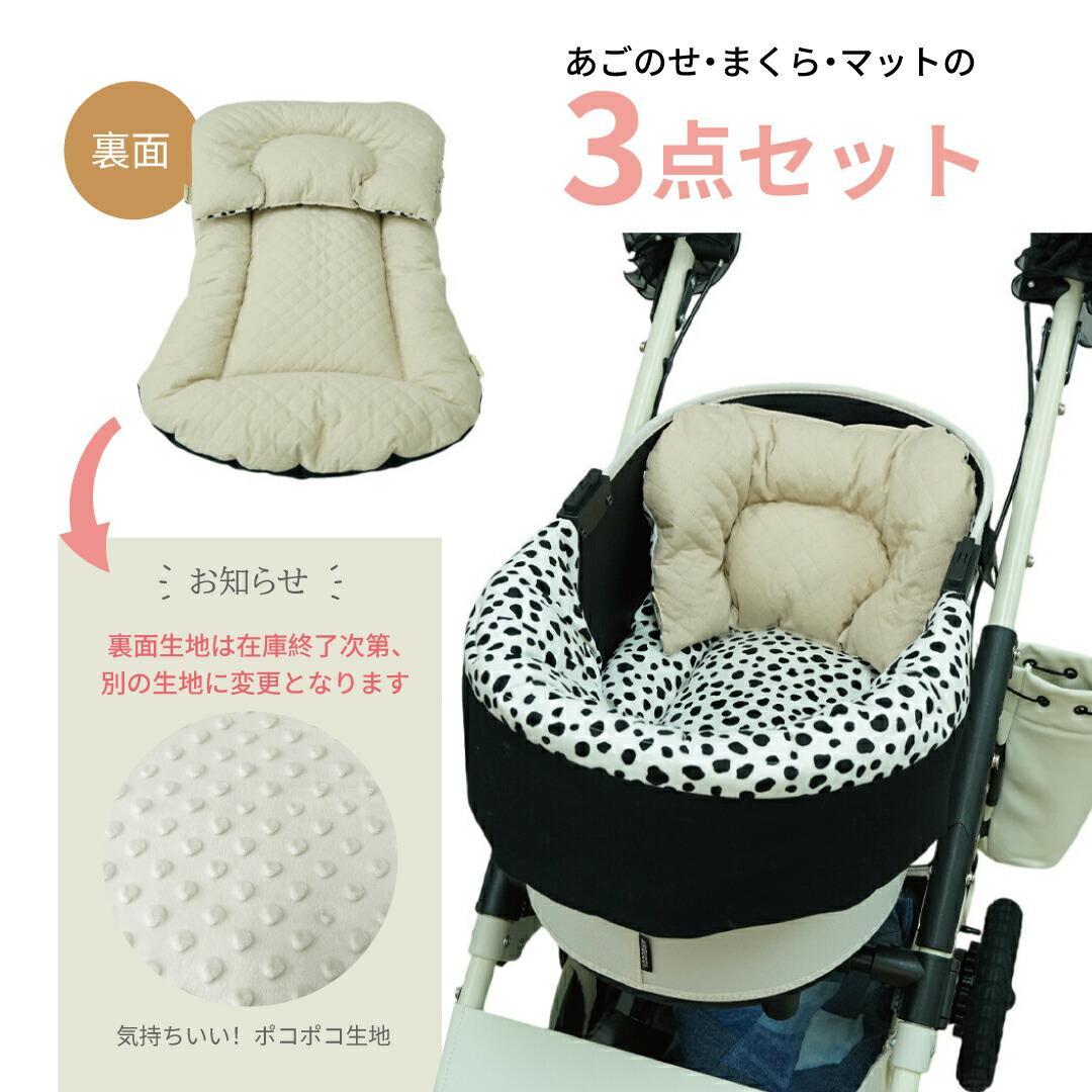 刺繍あり　3点セット あごのせ　まくら　マット　コンフォーター　ペットカート