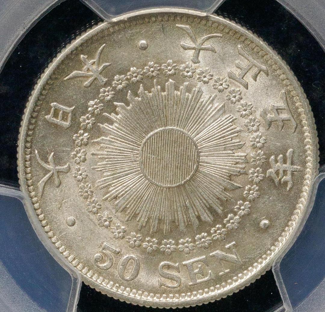 PCGS-MS62　日本 旭日五十銭銀貨 大正5年（1916）