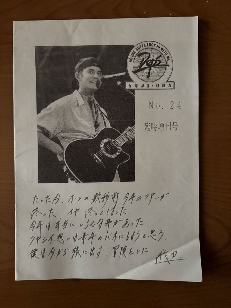 イ*す様 織田裕二ファンクラブ会報Deps No. 24〜28