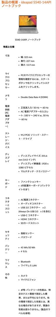 Lenovo ideapad S540-14API　ノートパソコン　PC