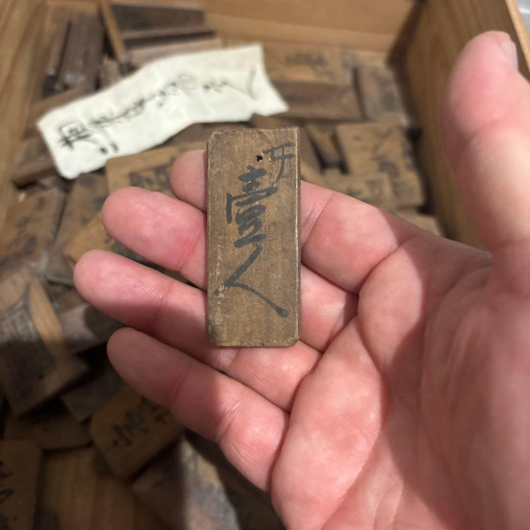 明治時代 勤労木札 男壱人 女壱人 勤怠管理 古道具 時代物 木札 当時物 希少