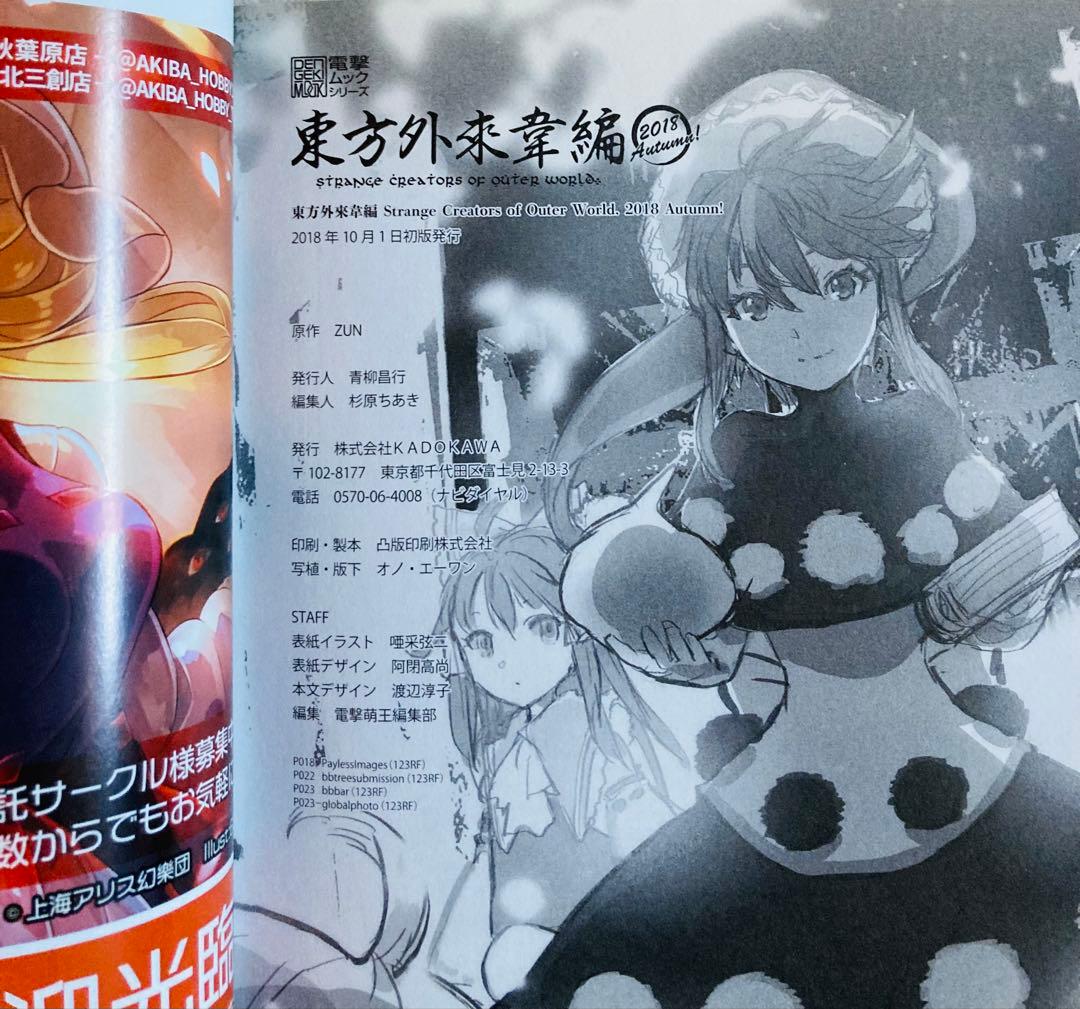 東方外來韋編 東方電子遊戯 人妖名鑑/東方Project まとめ売り