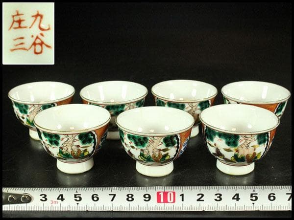 九谷 庄三造 煎茶碗 盃 七個 美品(K-XA913)