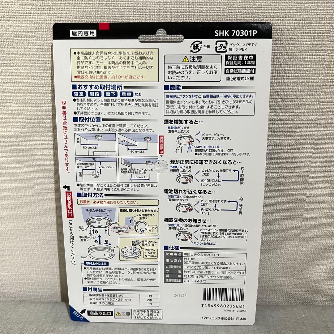 【値下げ可】Panasonic ワイヤレス けむり当番 SHK79021P 2個