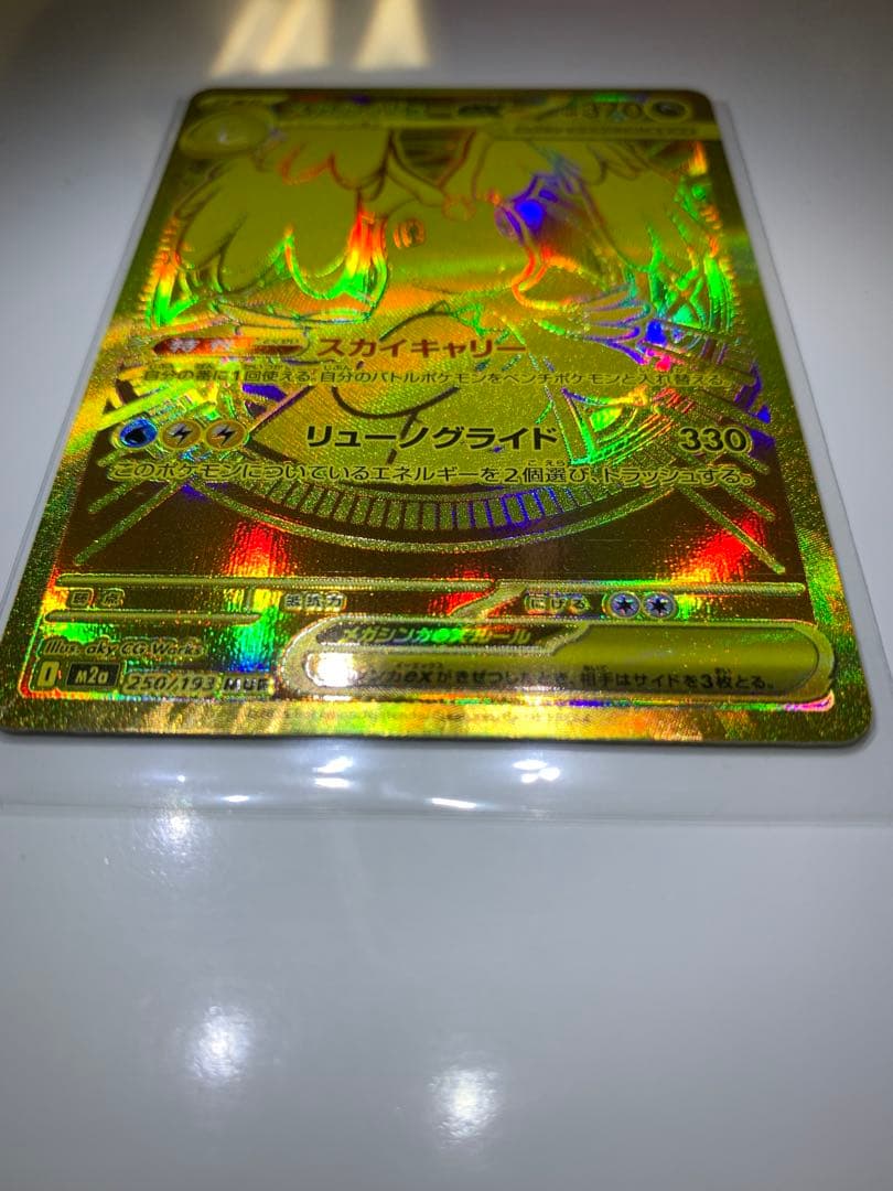 メガカイリューex mur ポケモンカード