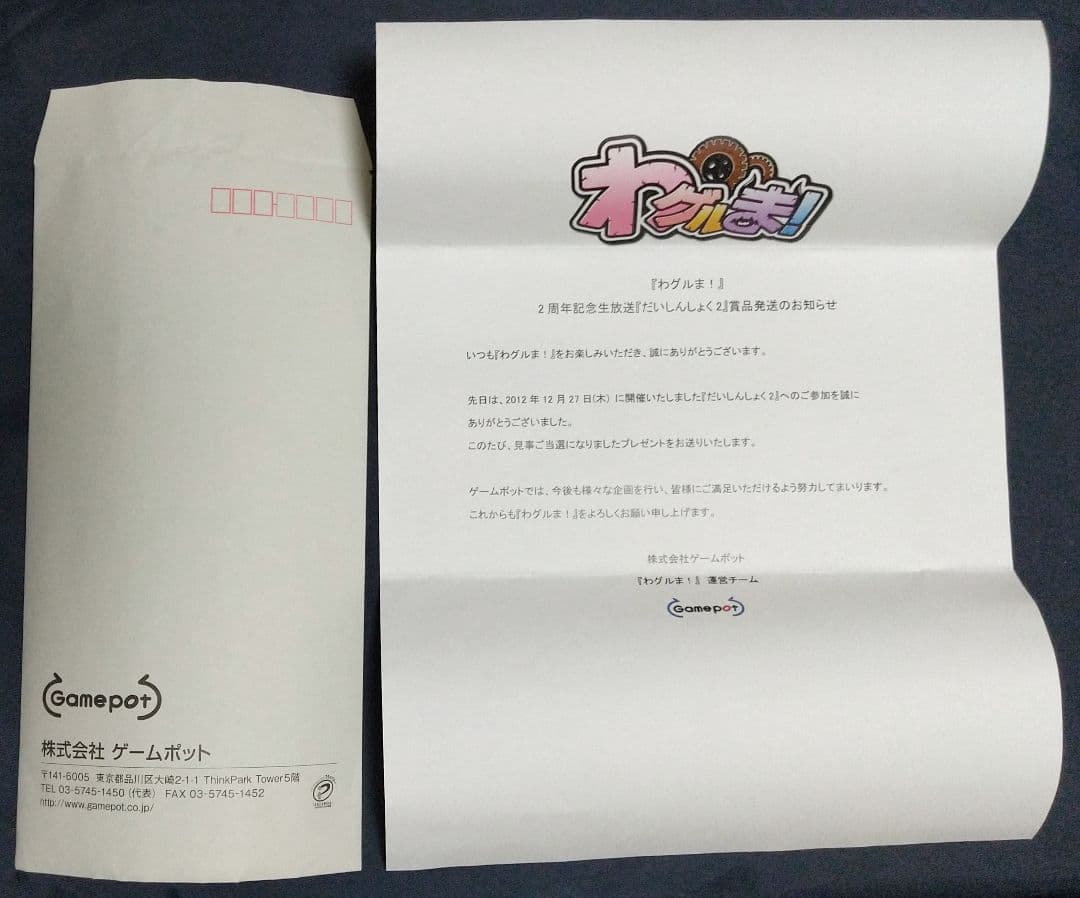 わグルま! 出演声優直筆サイン入り寄せ書きポスター 藤田咲 原由実 他 抽プレ