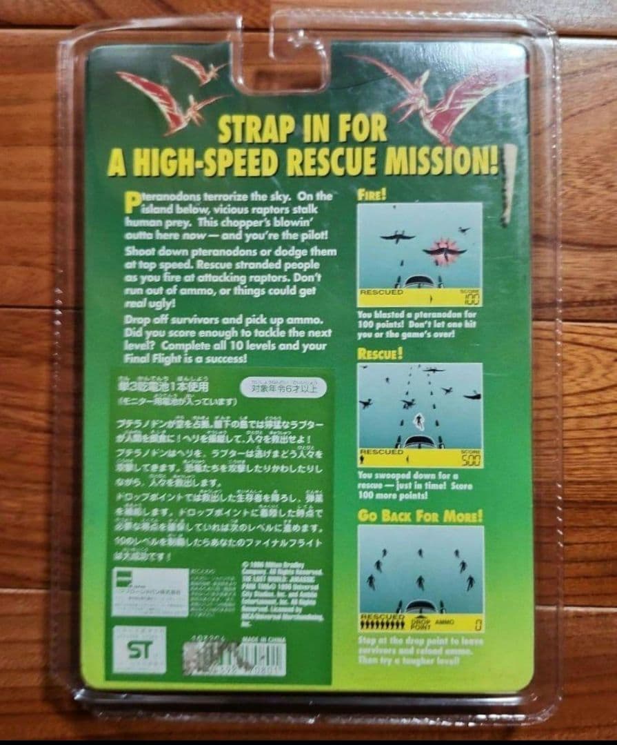 ジュラシック・パーク ロスト・ワールド　ファイナルフライト　携帯ゲーム