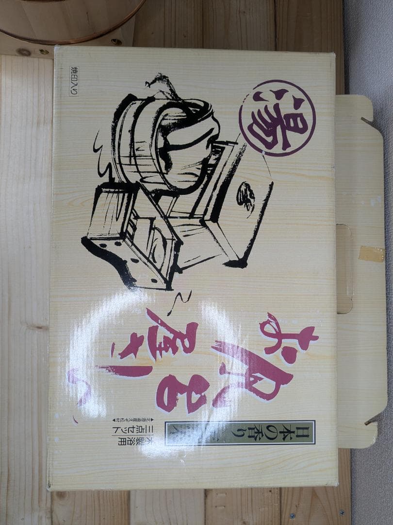 北海道産えぞ松材　お風呂屋さん3点セット　桶　椅子　未使用　M.P.M