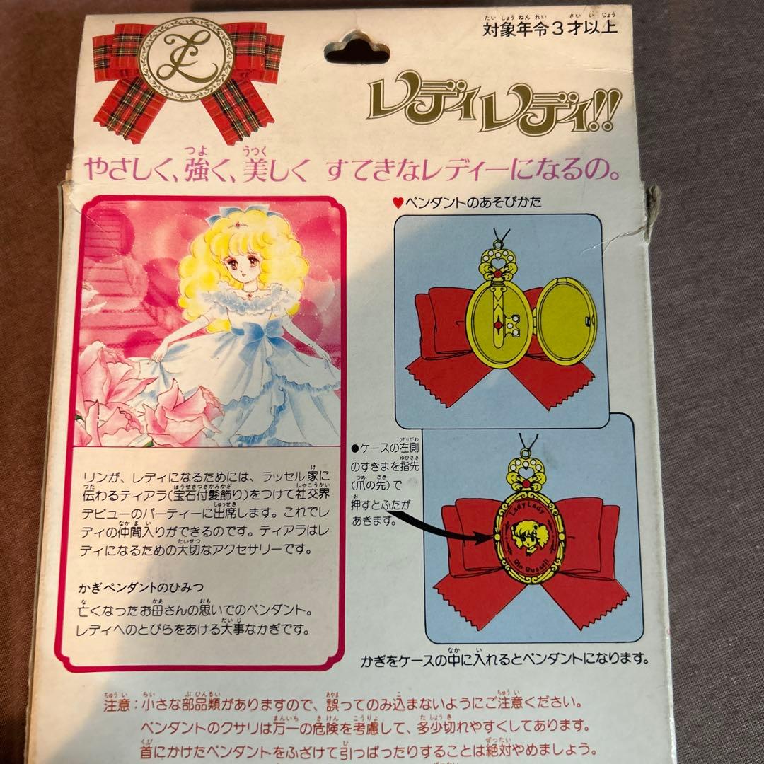 ハロー！レディリン ひみつのかぎペンダント　箱付き