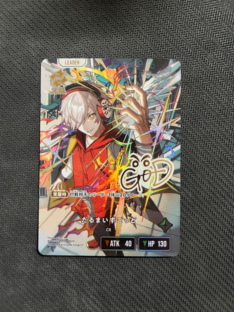 だるまいずごっど LRPP サイン クロスタ クロススターズ