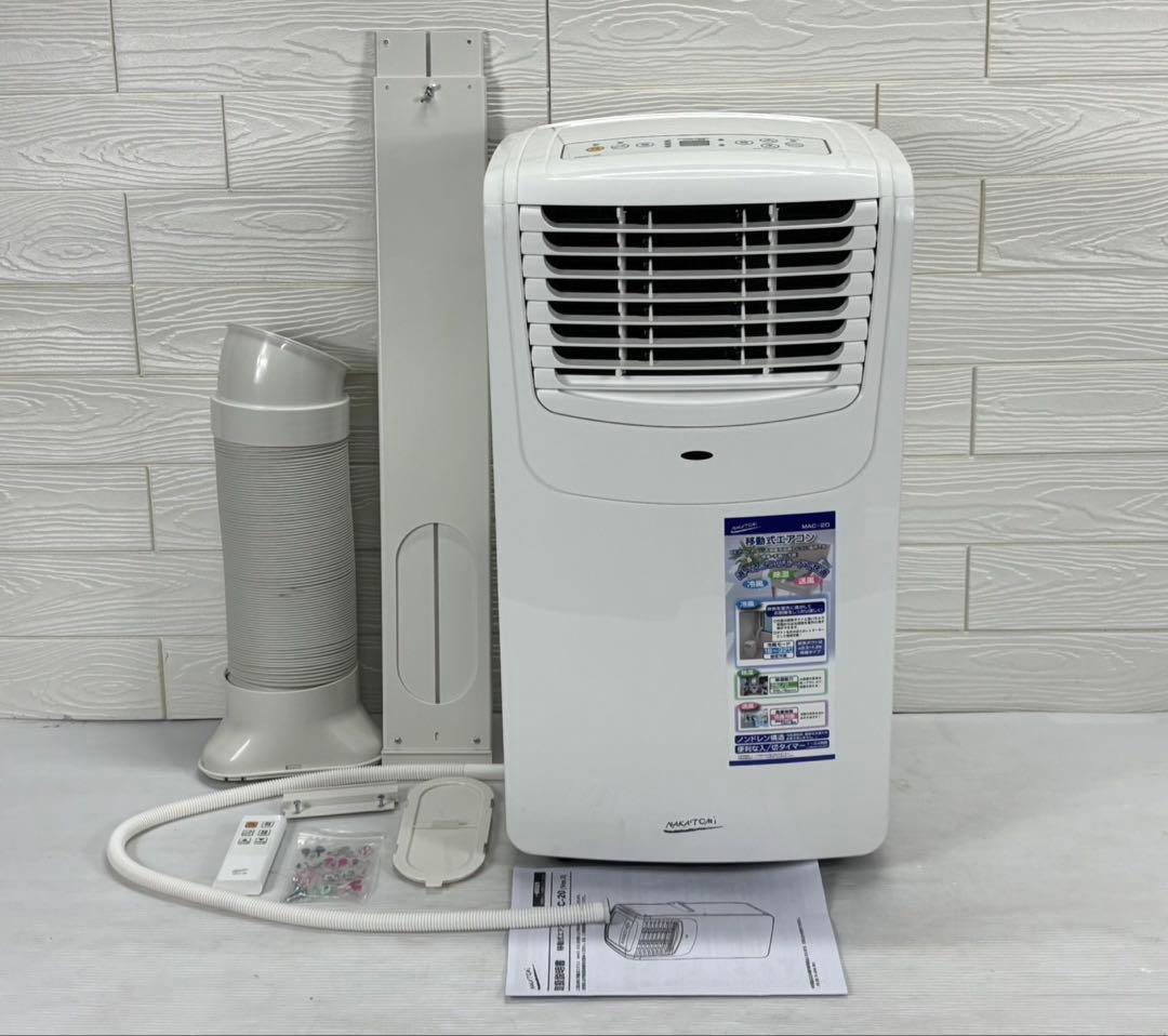 ⭐︎NAKATOMI MAC-20 移動式エアコン 2022年製 リモコン付き