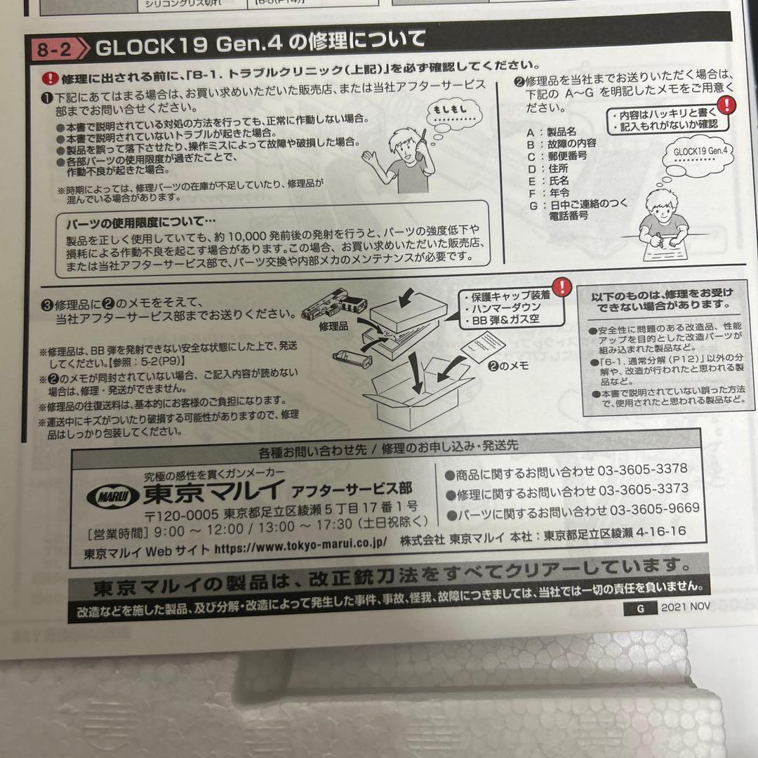 Glock 19 Gen 4 ガスブローバック
