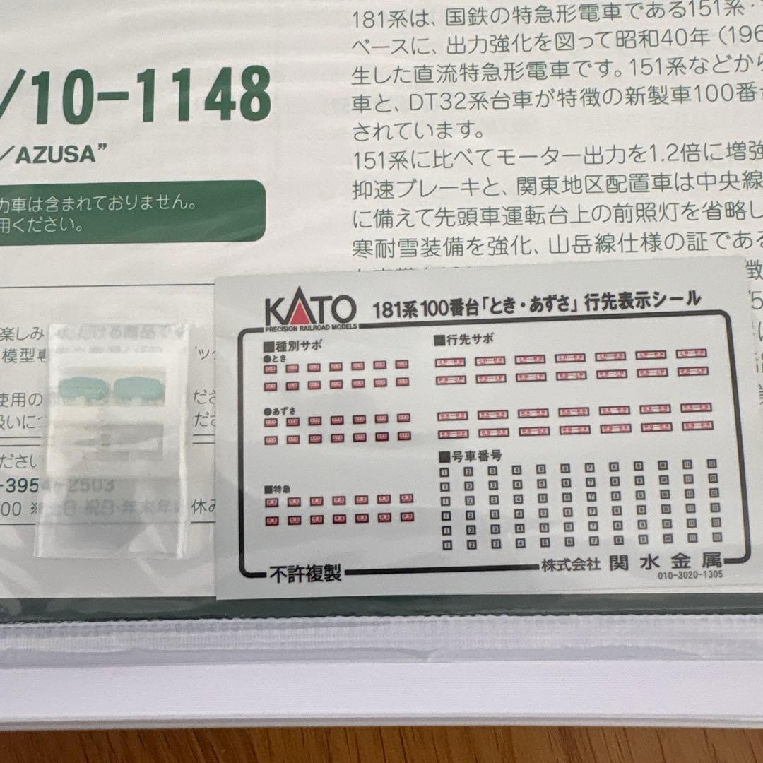 【新同】KATO 10-1147/1148 181系100番台ときあずさ12両⑦