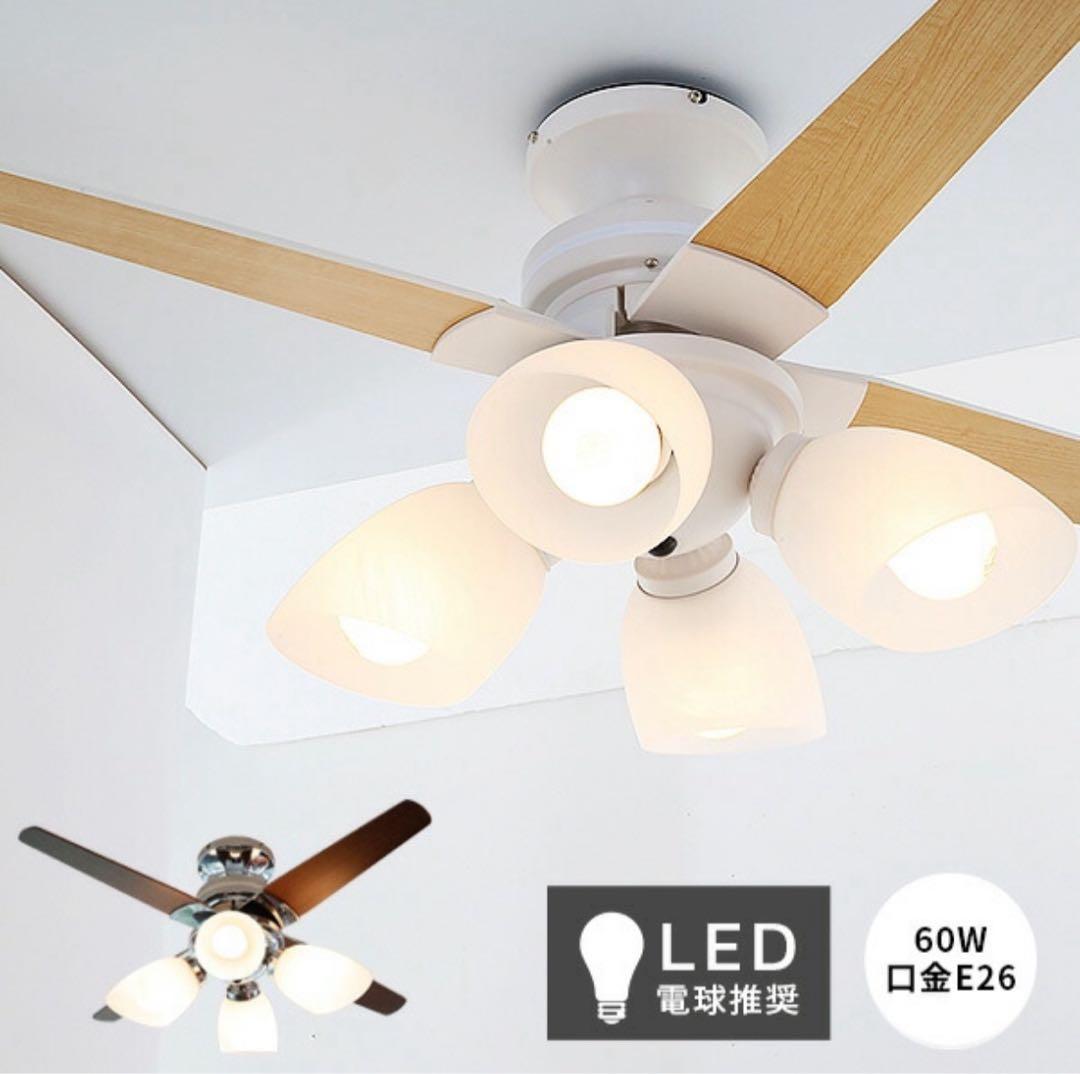 シーリングファンライト ホワイト/ウッド柄 LED電球付き