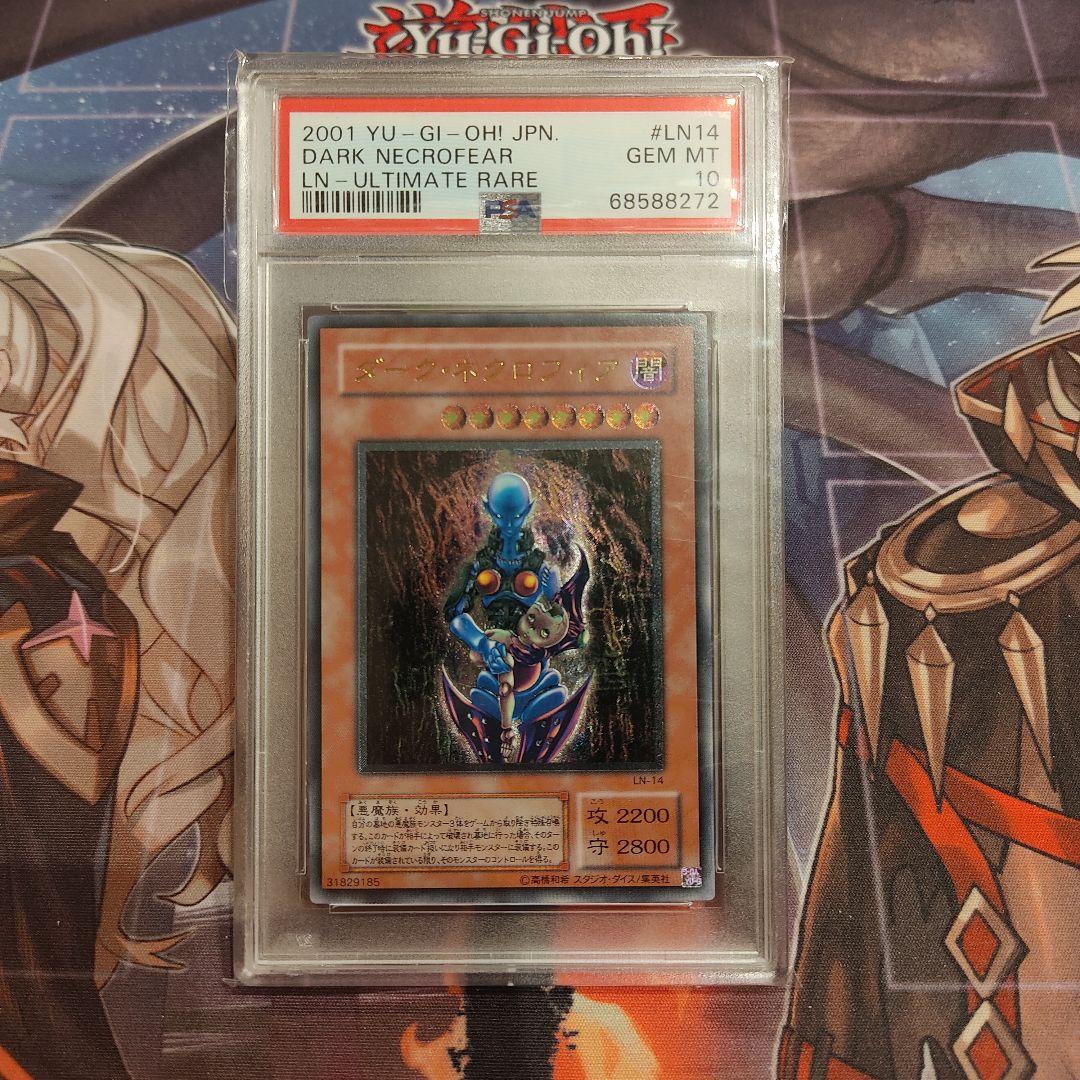 【PSA10】　ダーク・ネクロフィア　レリーフ　LN-14　2期