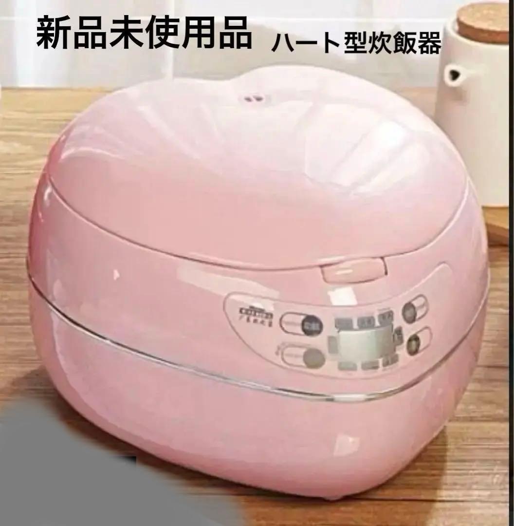 【新品未使用品】ハート型炊飯器ピンク 3.5合炊き ハート形ケーキも作れる機能付