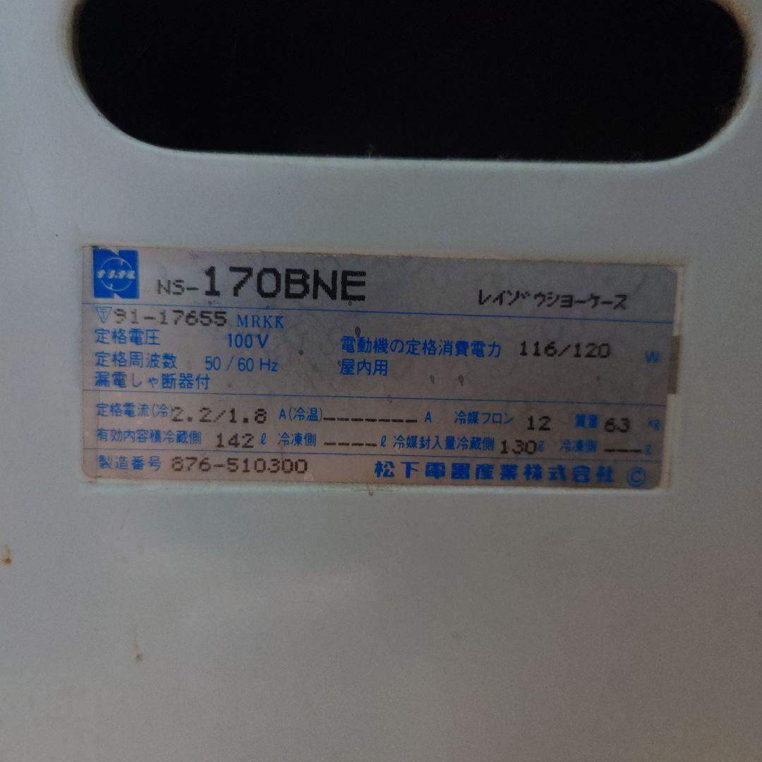 キリンビール 冷蔵庫 昭和 希少 レトロ ナショナル製 日本製 送料込み