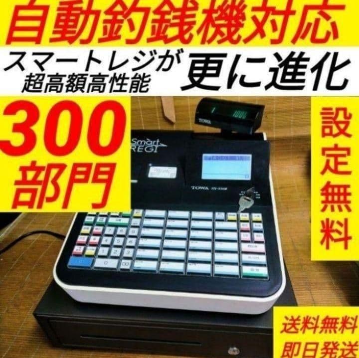 スマートレジスター　SX-550R　SDカード 店名設定無料　161066