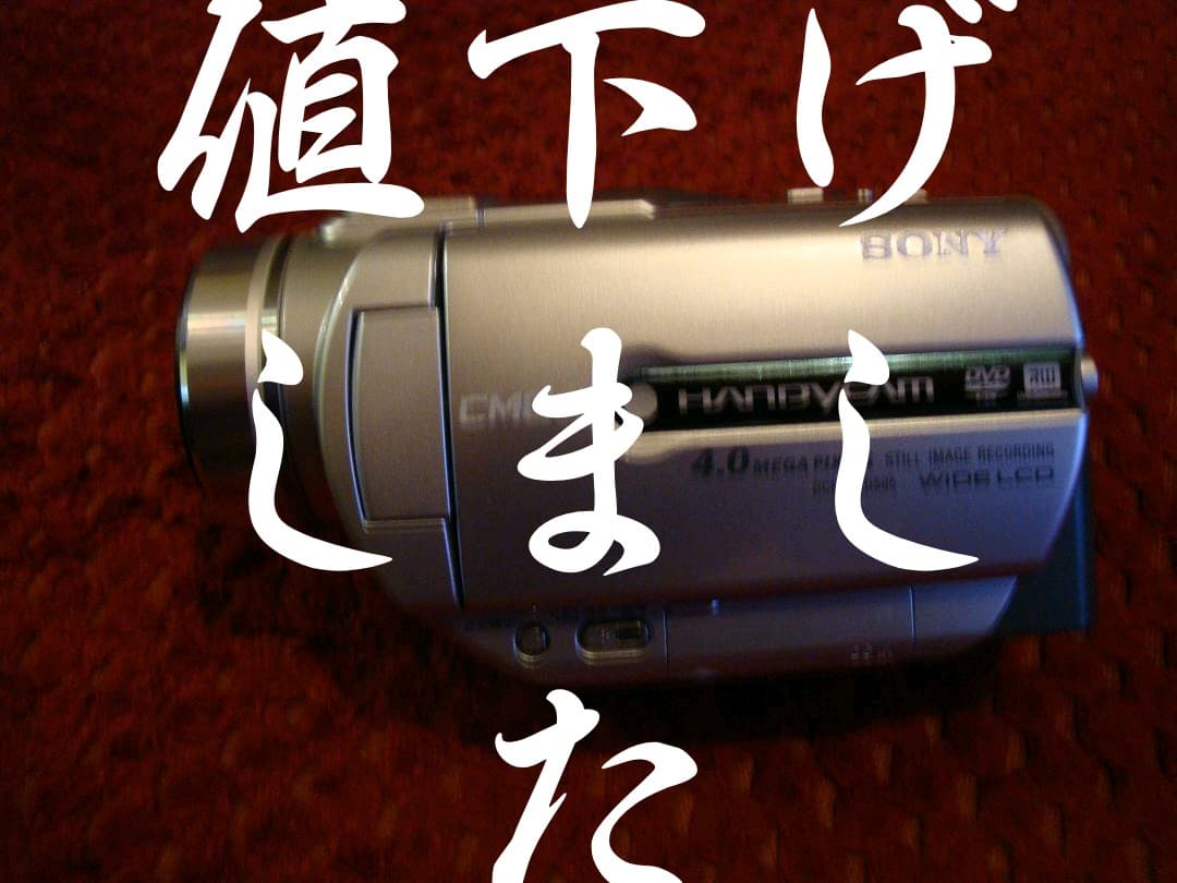 デジタルビデオレコーダ－ＤＶＤ５０５　Sony