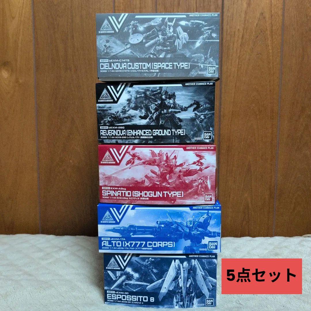 30ＭＭ 5点 プレバン限定 まとめ売り