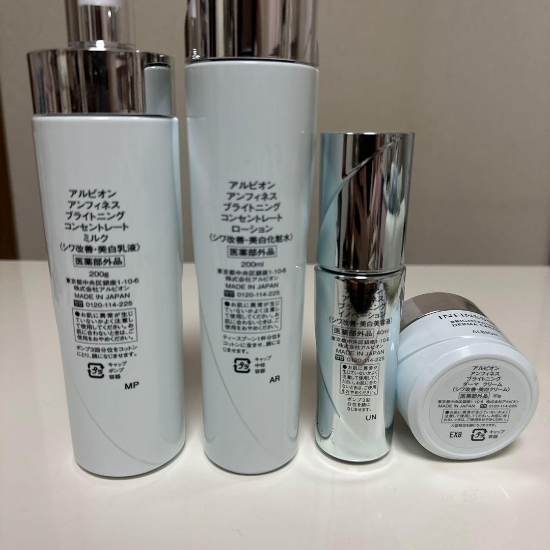 ALBION INFINESSE アンフィネスブライトニングシリーズ