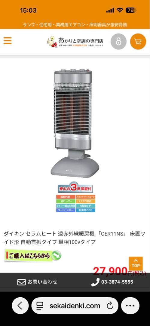 DAIKINダイキン セラムヒート遠赤外線暖房機 電気ヒーター CER11NS