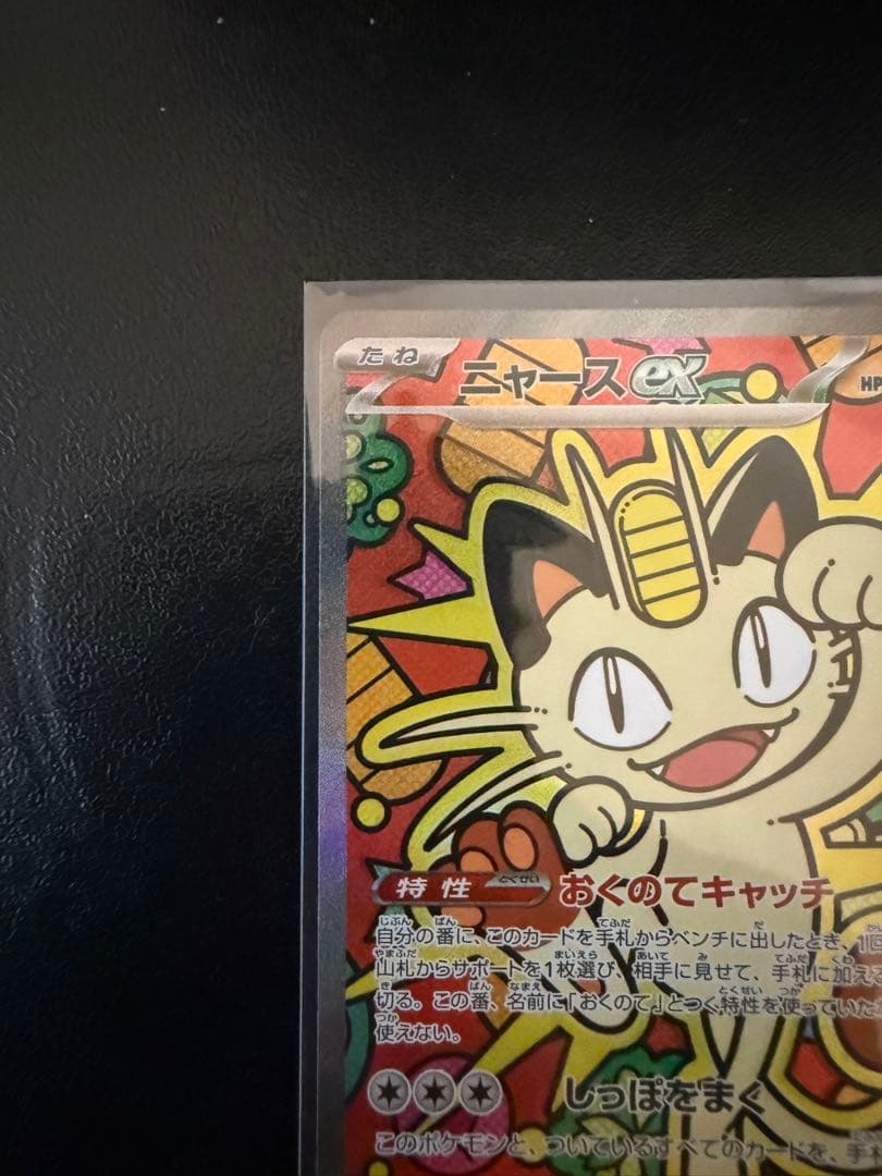 ニャース EX ポケモンカード 170HP