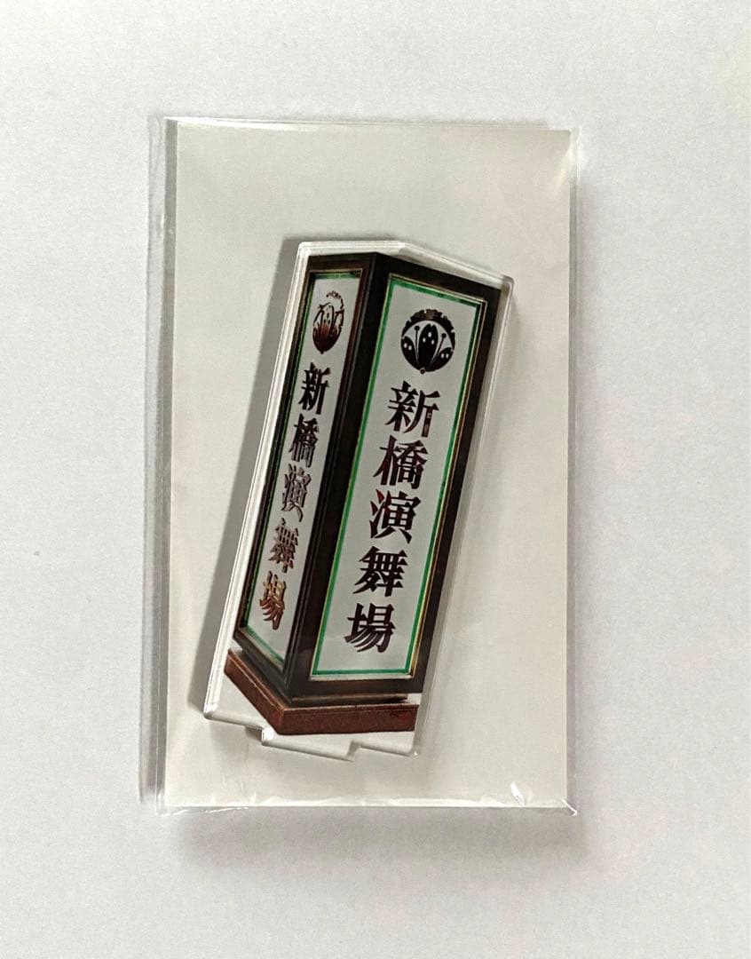  Man スノーマン　アクスタ　新品未開封　匿名配送