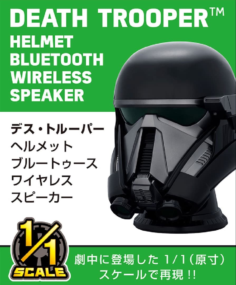 STAR WARS｜デストルーパー ヘルメットブルートゥースワイヤレススピーカー