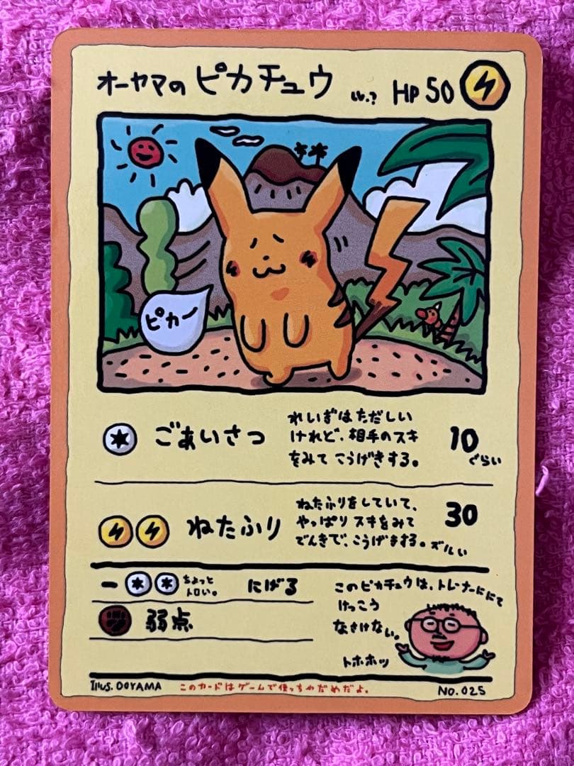オーヤマのピカチュウ　旧裏　拡張シート